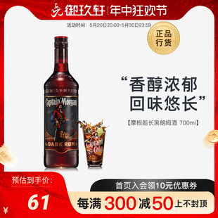 Captain Morgan 摩根船长黑朗姆酒烘培 御玖轩 鸡尾酒调酒基酒