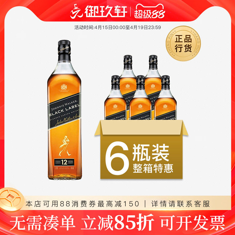 【六瓶装】尊尼获加黑牌黑方12年苏格兰威士忌700mL*6无盒