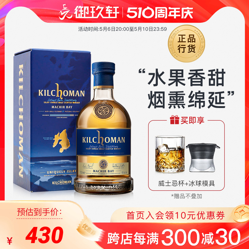 kilchoman齐侯门玛吉湾威士忌