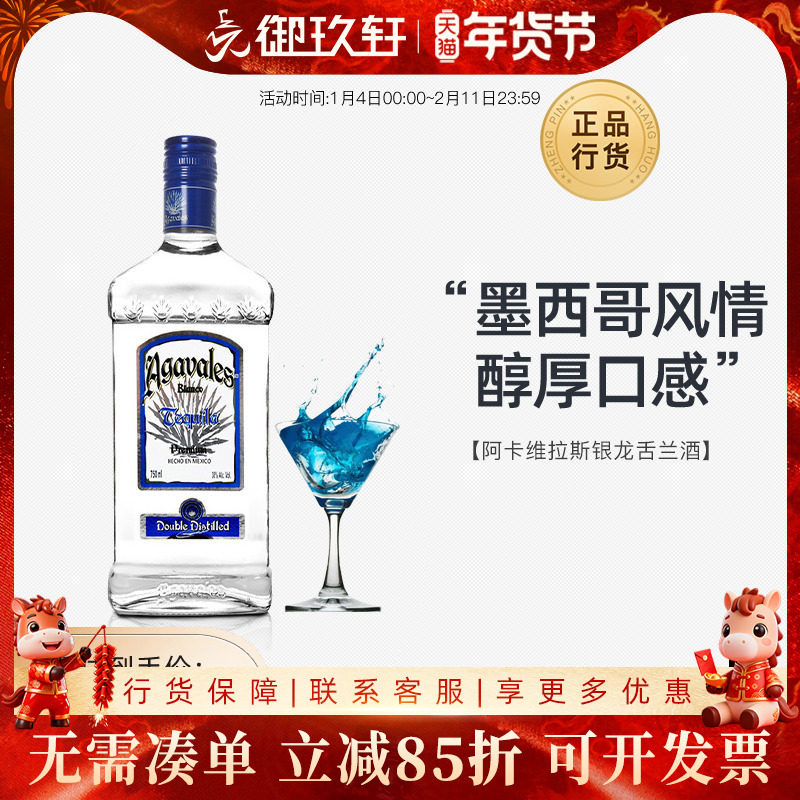 御玖轩墨西哥进口洋酒 阿卡维拉斯银龙舌兰TEQUILA特基拉酒鸡尾酒
