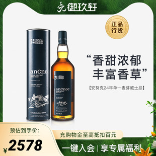 安努克24年单一麦芽苏格兰威士忌46度进口洋酒700ml 御玖轩