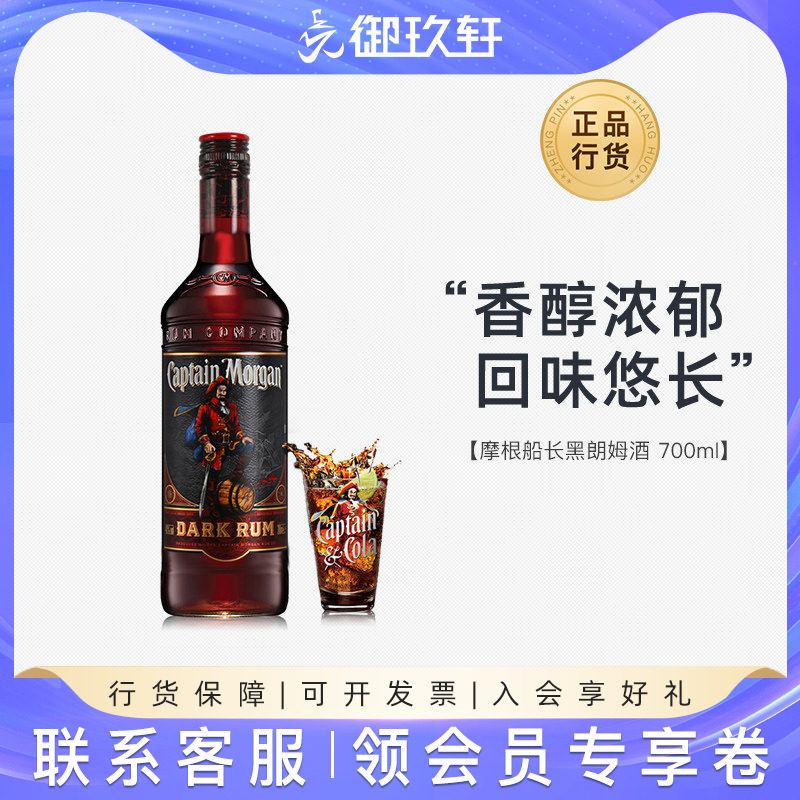 御玖轩 摩根船长黑朗姆酒烘培 Captain Morgan 鸡尾酒调酒基酒