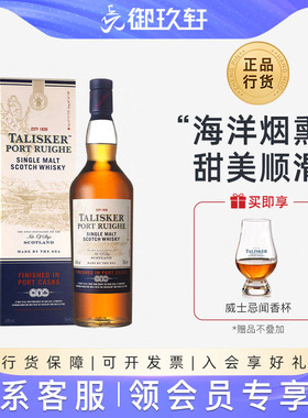 御玖轩 泰斯卡波特桶700ml单一麦芽苏格兰威士忌洋酒甜美海洋风格