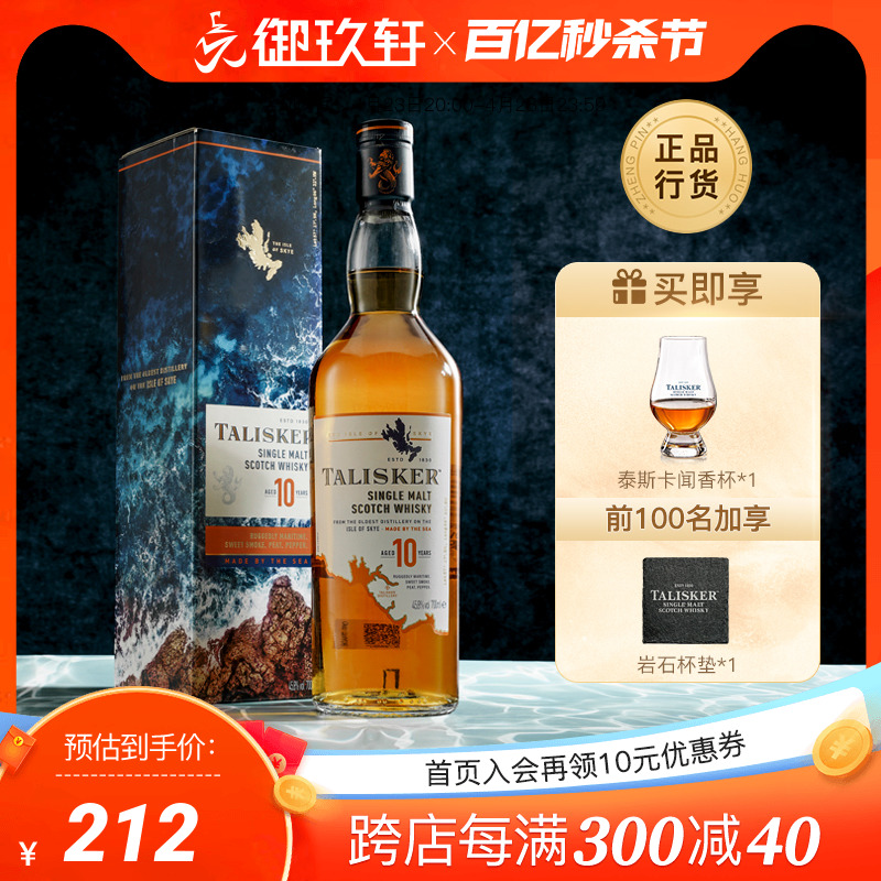 御玖轩 Talisker泰斯卡10年700ml单一麦芽苏格兰威士忌进口洋酒-封面