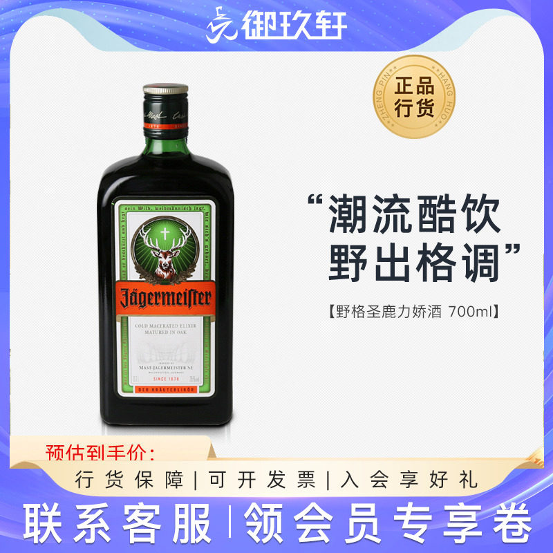野格圣鹿力娇酒700ml德国进口洋酒利口酒鸡尾酒调酒正品行货