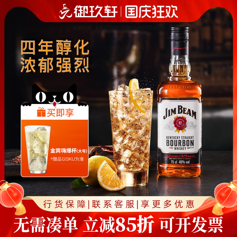 金宾波本占白边威士忌调酒洋酒