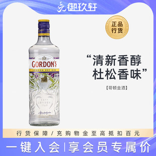 哥頓金酒700ml杜松子金酒琴酒金湯力調(diào)酒雞尾酒正品 御玖軒 行貨