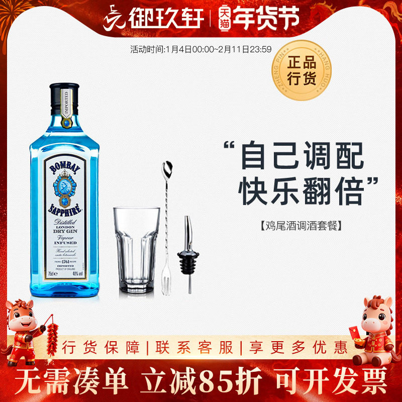 御玖轩 金汤力鸡尾酒孟买蓝宝石金酒洋酒杜松子调酒基酒套装750ml