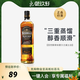 bush 御玖轩 百世醇黑标爱尔兰威士忌布什米尔bushmills洋酒black