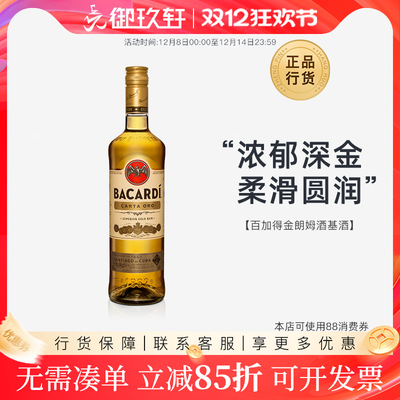 百加得金朗姆酒鸡尾酒套装