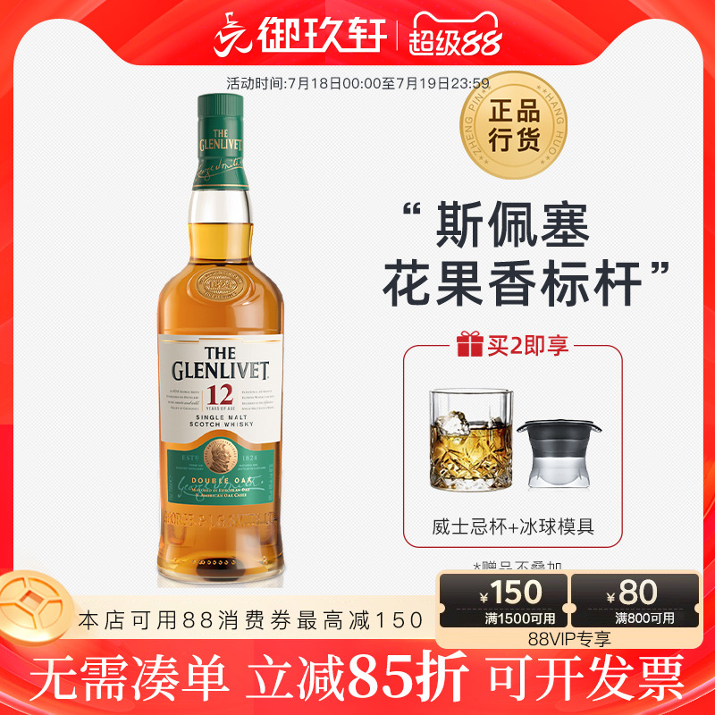格兰威特12年陈酿单一麦芽威士忌