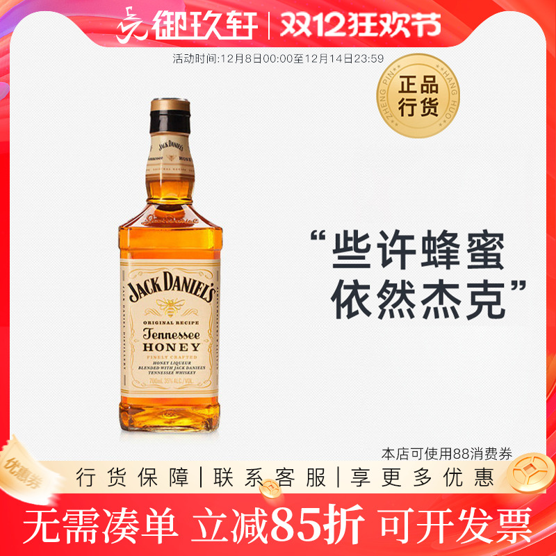 御玖轩进口洋酒蜂蜜杰克丹尼