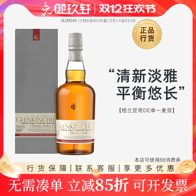 苏格兰威士忌700ml单一麦芽酒厂