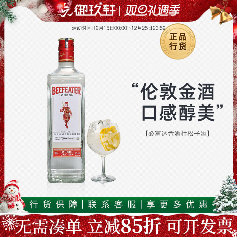 【明星推荐】必富达700mlgin金酒