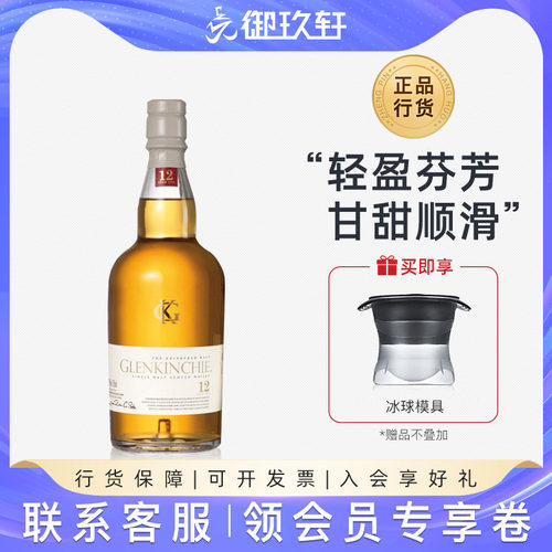 御玖轩进口洋酒12年格兰昆奇12年