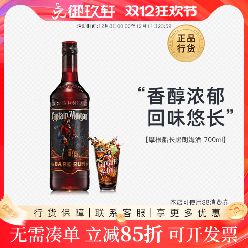 CAPTAINMORGAN御玖轩黑朗姆酒