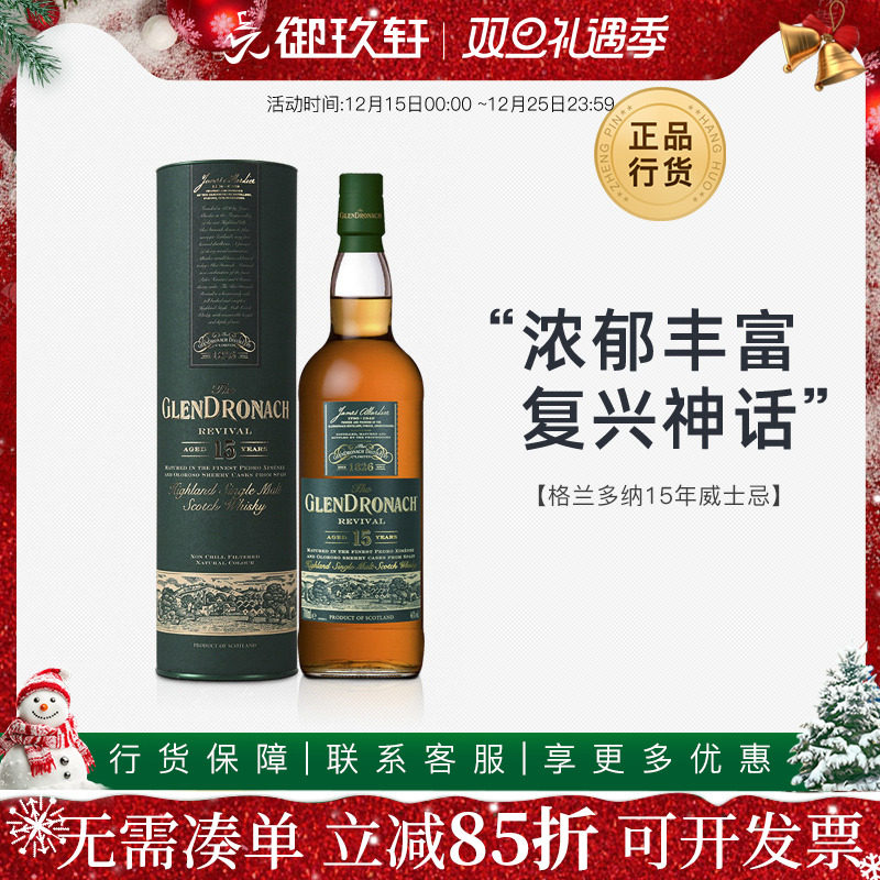 御玖轩格兰多纳15年复兴酒雪莉桶