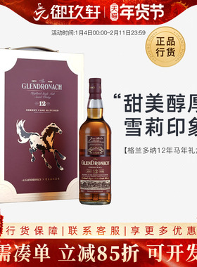 御玖轩 格兰多纳12年马年礼盒苏格兰高地单一麦芽威士忌洋酒700ml