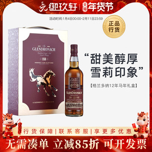 御玖轩 格兰多纳12年马年礼盒苏格兰高地单一麦芽威士忌洋酒700ml
