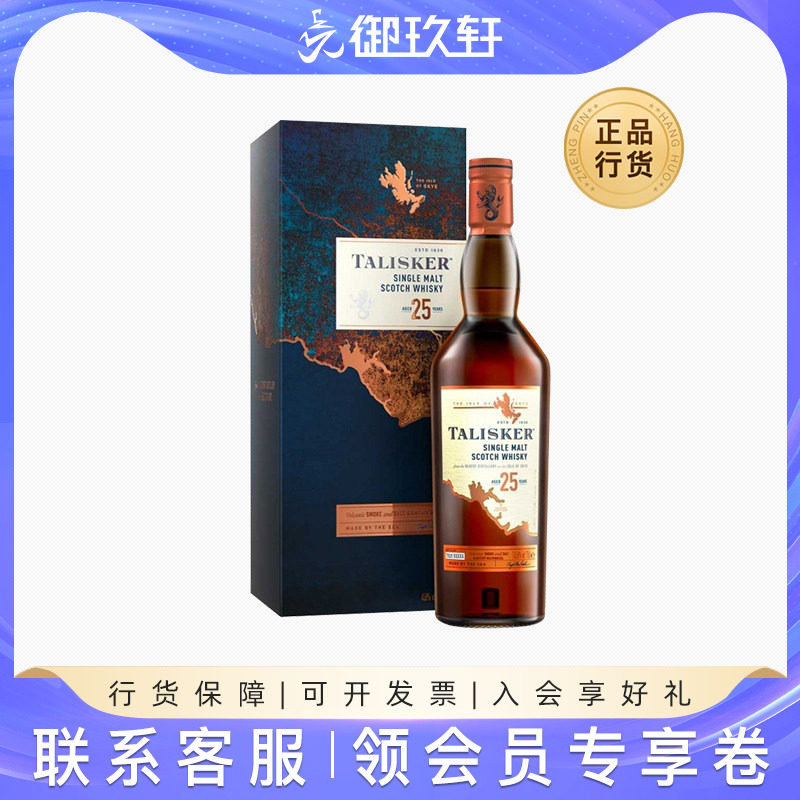 御玖轩 Talisker泰斯卡25年单一麦芽苏格兰威士忌洋酒新包装