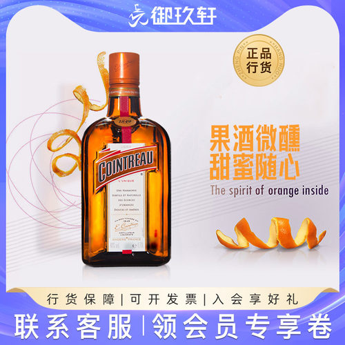 君度力娇酒700ml法国进口洋酒