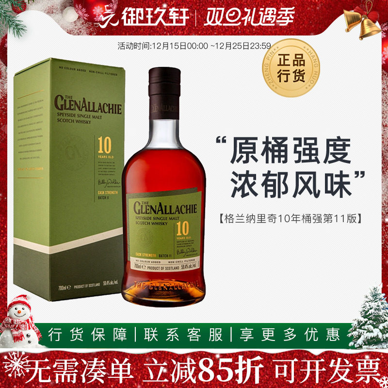 格兰纳里奇10年桶强第十一版