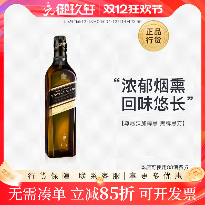 醇黑尊尼获加威士忌洋酒