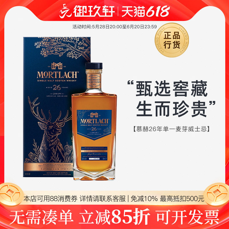 御玖轩 慕赫26年单一麦芽威士忌 2019年桶装原酒限量版洋酒53.3度