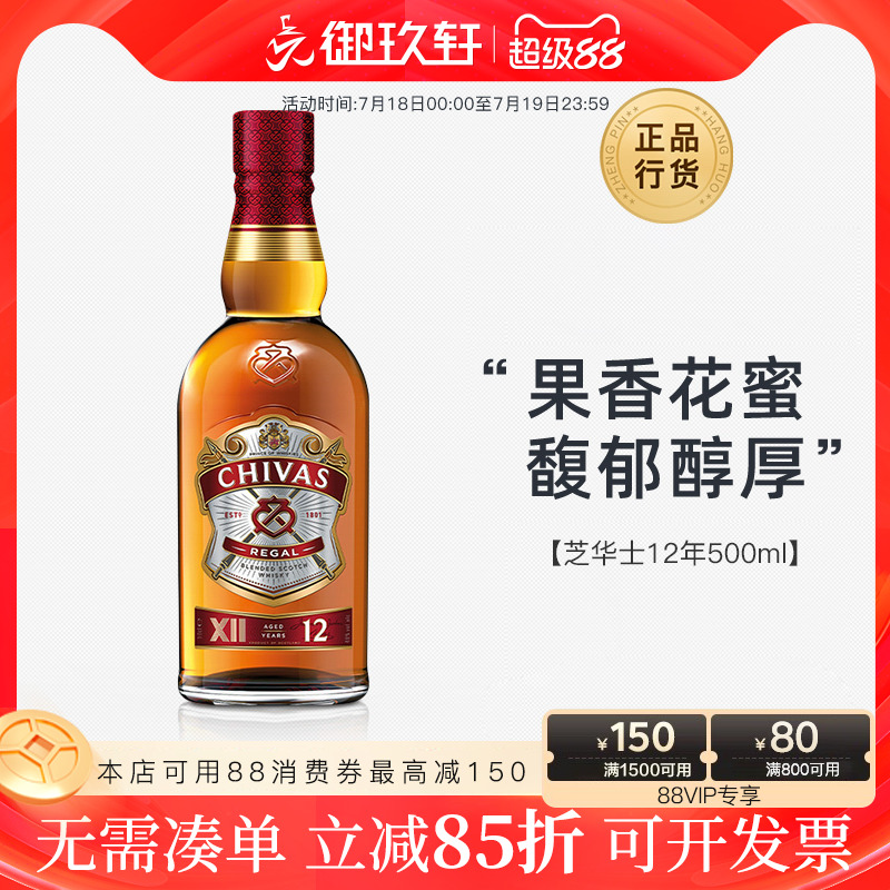 芝华士12年500ml威士忌可乐桶