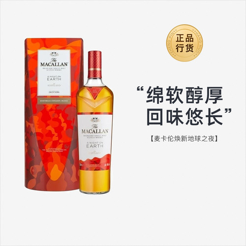 麦卡伦焕新地球之夜威士忌
