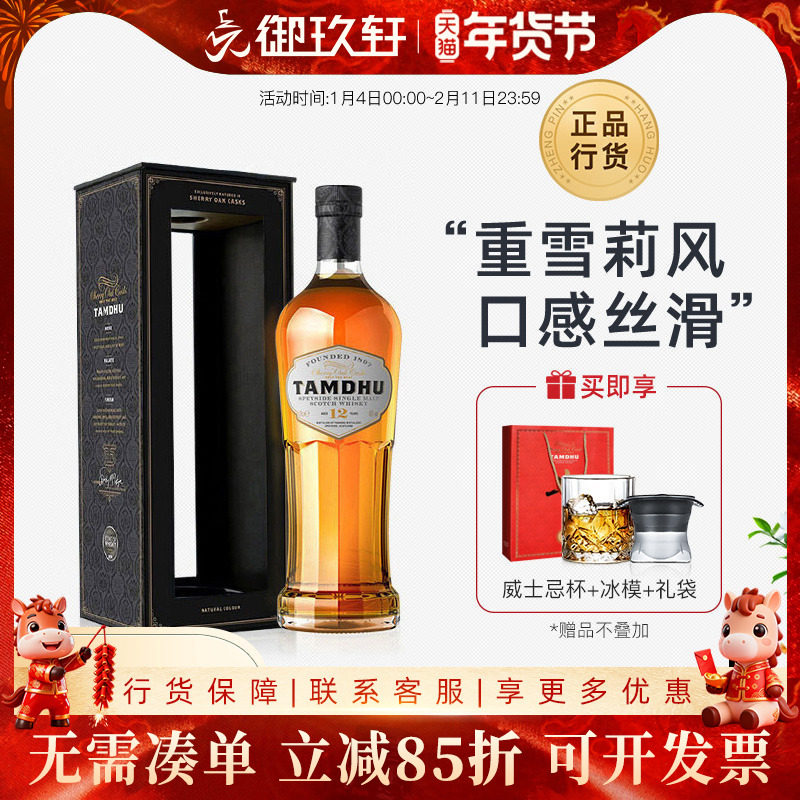 TAMDHU檀都/戴度12年单一麦芽苏格兰威士忌洋酒700ml媲美麦卡伦,酒类,威士忌/Whiskey,淘宝优惠券,粉丝福利购,淘宝优惠卷
