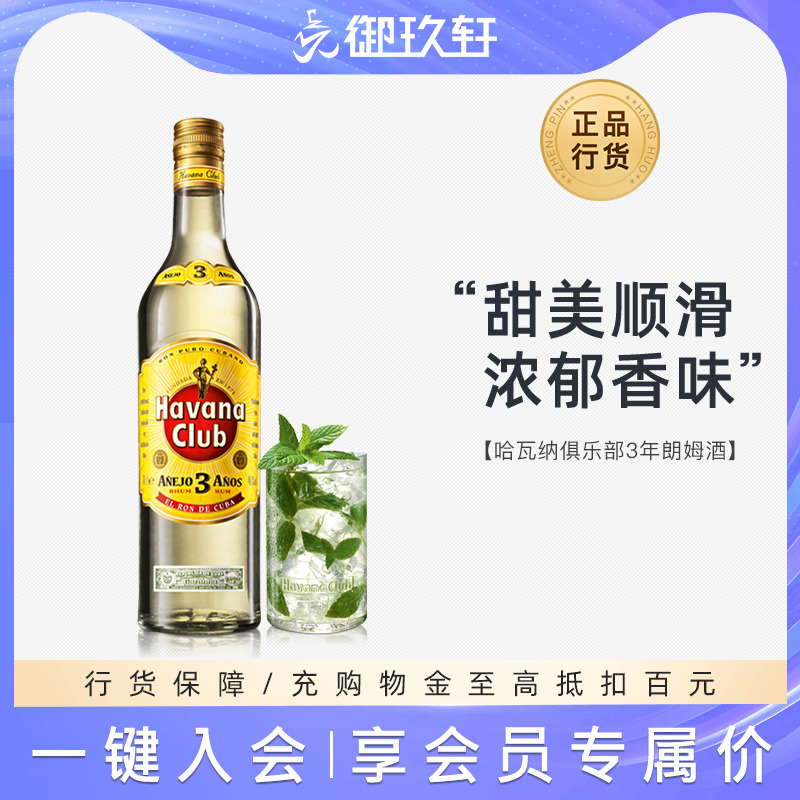 御玖轩哈瓦那朗姆酒ml700ml3年