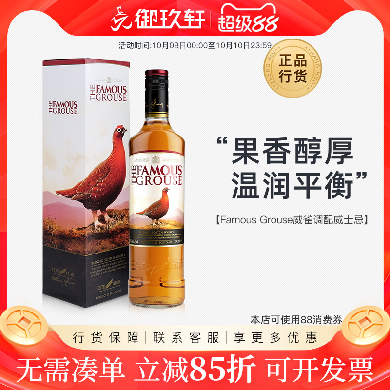 御玖轩 威雀调配型苏格兰威士忌可乐桶调酒英国进口洋酒700ml
