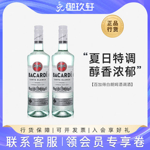 御玖轩洋酒 百加得白朗姆酒调酒mojito鸡尾酒基酒莫吉托750ml