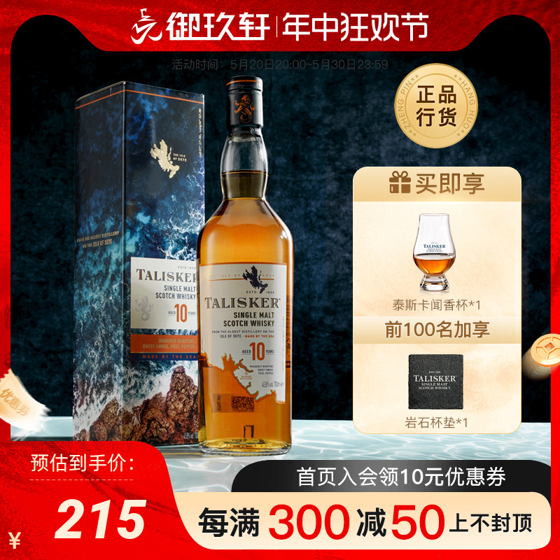 御玖轩 Talisker泰斯卡10年700ml 单一麦芽苏格兰威士忌进口洋酒 酒类 威士忌/Whiskey 原图主图