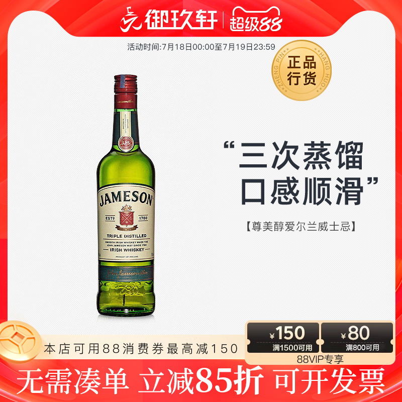 尊美醇爱尔兰威士忌洋酒