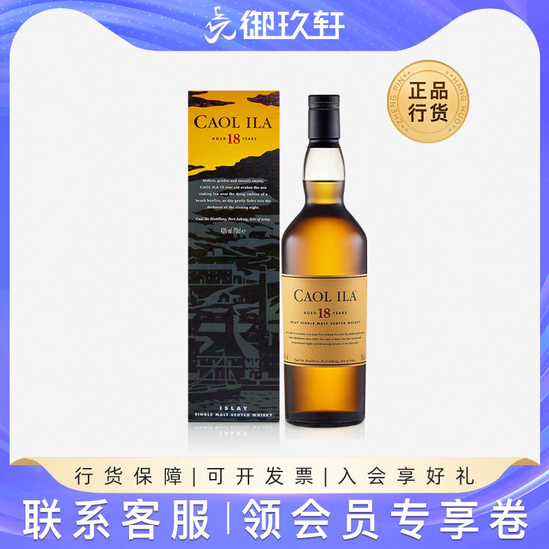 御玖轩 Caolila卡尔里拉18年单一麦芽威士忌苏格兰原装进口洋酒