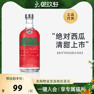 御玖轩 绝对伏特加西瓜味ABSOLUT瑞典进口洋酒鸡尾酒基酒700ml