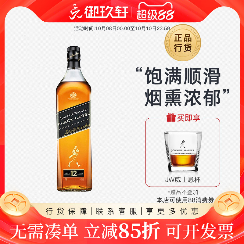 御玖轩 尊尼获加黑牌 黑方12年苏格兰威士忌700ml可乐桶洋酒无盒