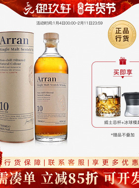 御玖轩 艾伦10年Arran单一麦芽苏格兰威士忌洋酒700ml