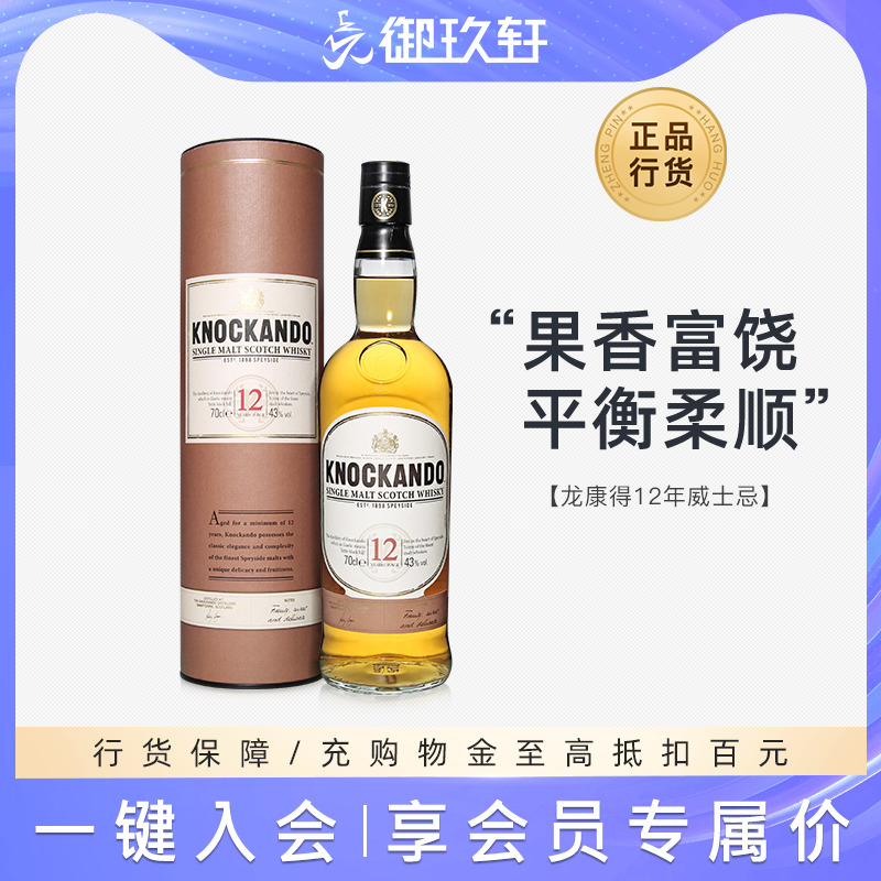 龙康得12年单一麦芽威士忌700ml