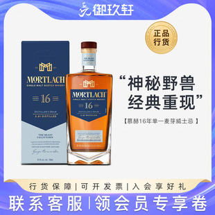 御玖轩 进口洋酒43.4%Vol 慕赫16年单一麦芽苏格兰威士忌750ml原装