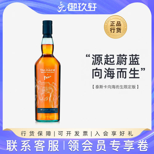 泰斯卡狂野海洋单一麦芽威士忌