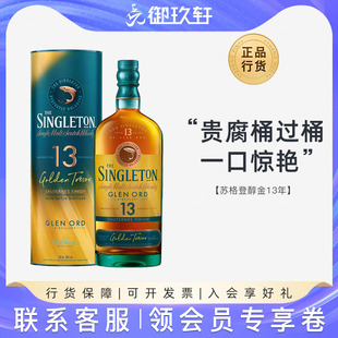 御玖轩 SINGLETON苏格登13年醇金甜白桶苏格兰单一麦芽威士忌洋酒