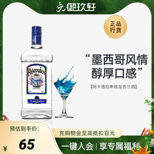 阿卡维拉斯银龙舌兰TEQUILA特基拉酒鸡尾酒 御玖轩墨西哥进口洋酒