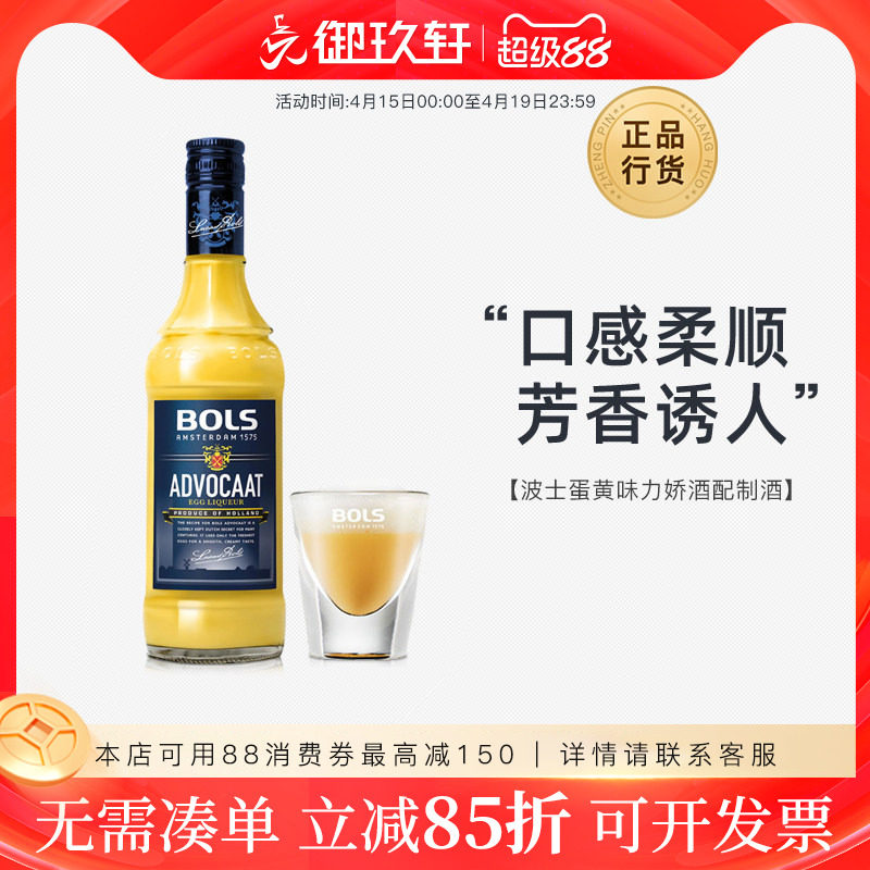 御玖轩 荷兰进口洋酒 波士蛋黄力娇酒Bols利口酒鸡尾酒基酒700ml
