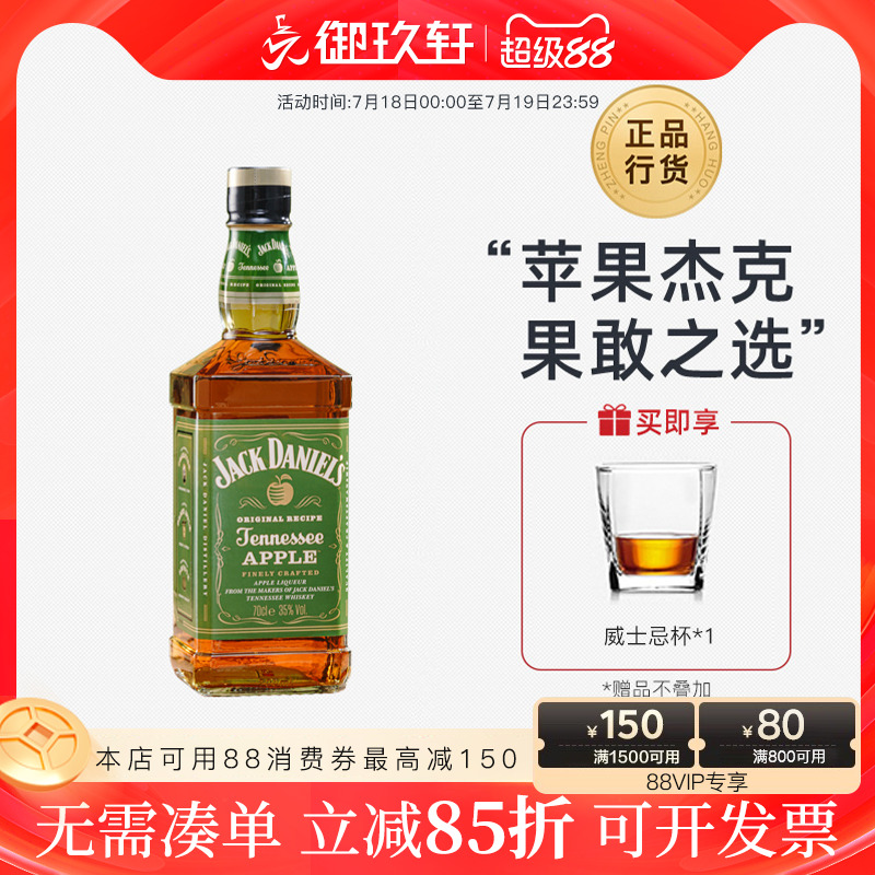 杰克丹尼御玖轩苹果美国力娇酒