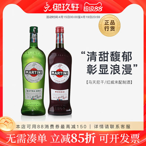 马天尼干红威末酒意大利鸡尾酒