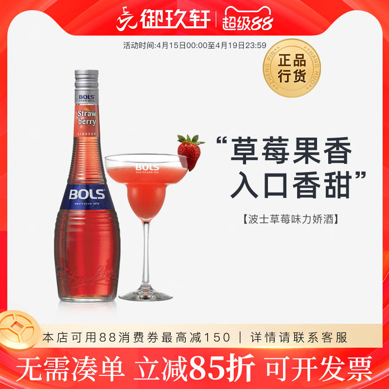御玖轩 荷兰进口洋酒 波士草莓力娇酒BOLS鸡尾酒调酒利口酒700ml