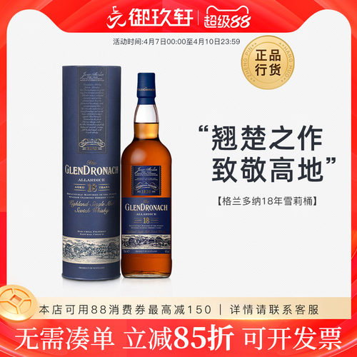 御玖轩格兰多纳18年高地雪莉桶